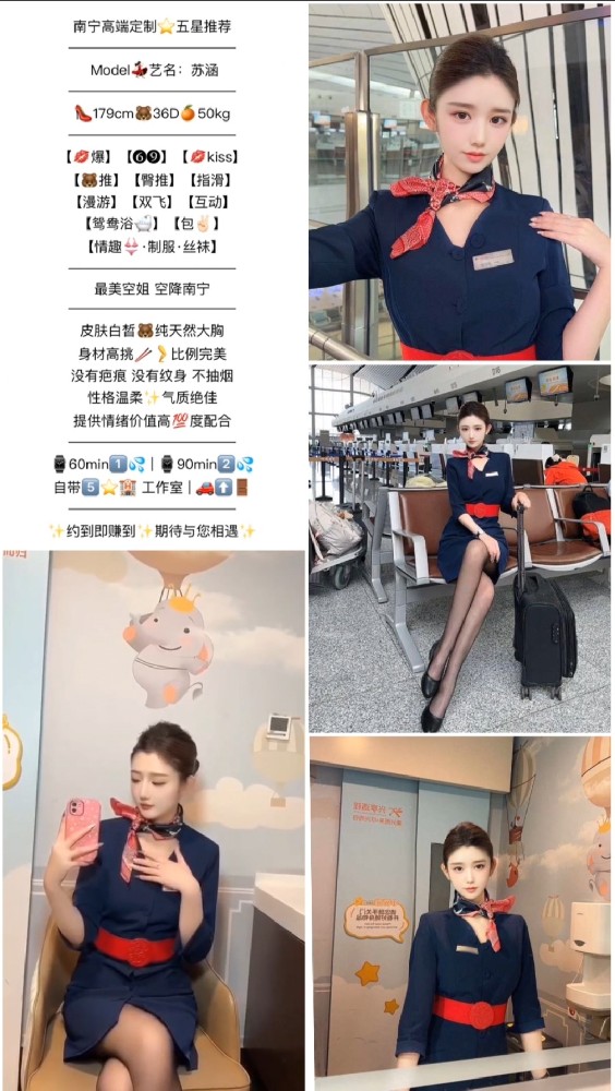 南宁空姐/2600/90分钟两次