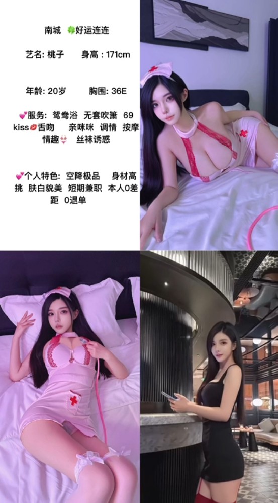 南城御姐/1800/90分钟两次