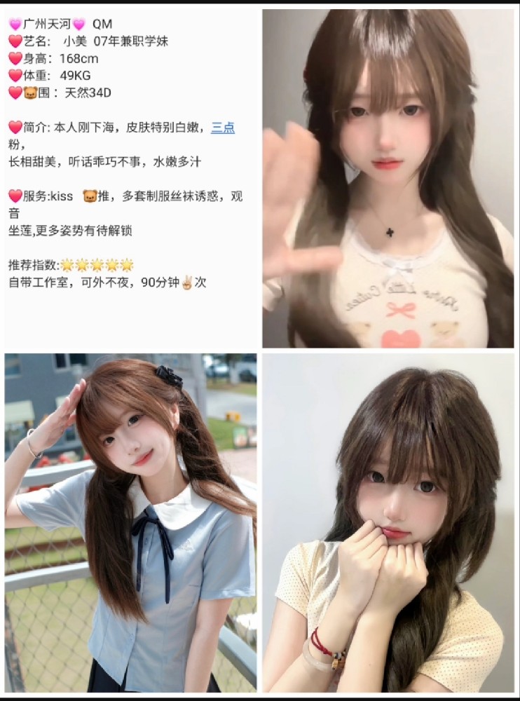 广佛学妹/2100/90分钟两次