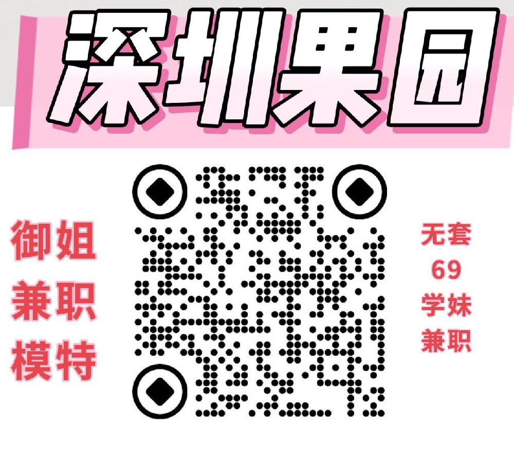 深圳学妹相册1500/一次/2000两次