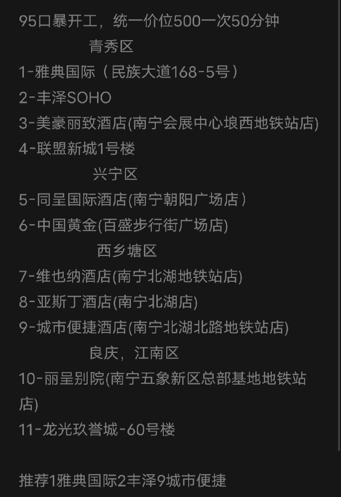 南宁95口暴统一价500一次50分钟