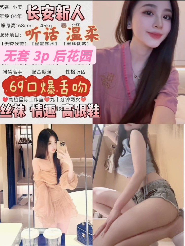 长安御姐/1700/90分钟两次