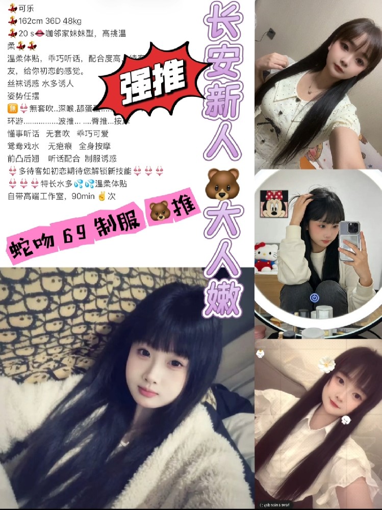 长安学妹1800/90分钟两次