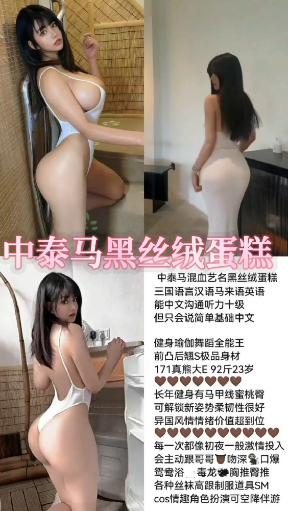 中泰混血/3000/90分钟两次