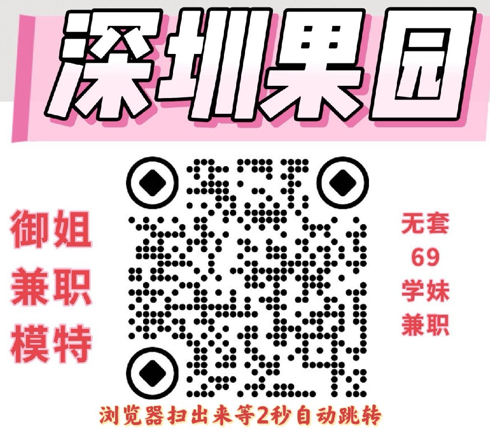 深圳学妹相册1500/一次/2000两次